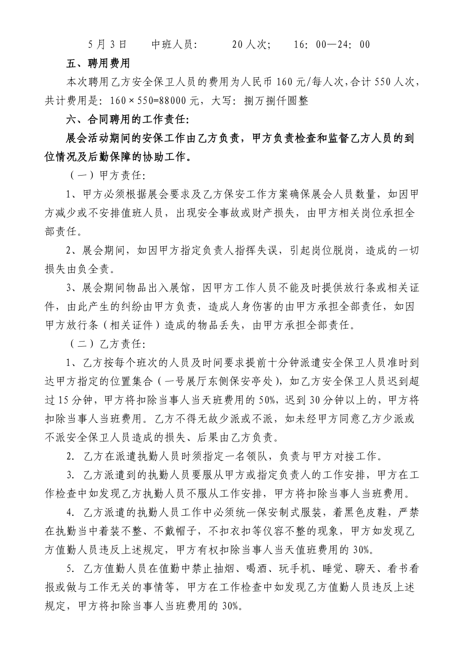 房展外聘保安公司安保人员临时安全保卫协议书.doc_第2页