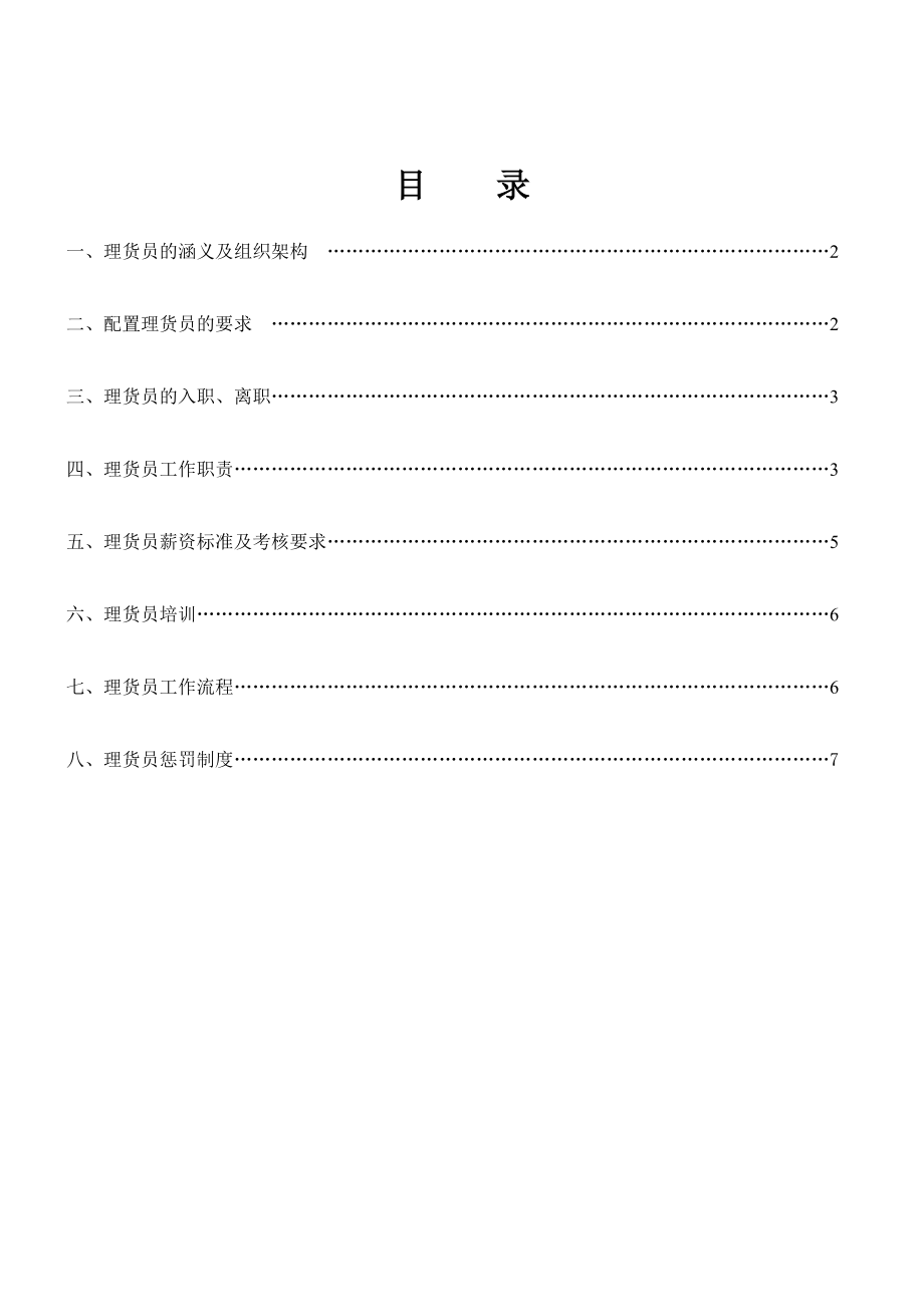 立白经销商理货员管理手册.doc_第2页