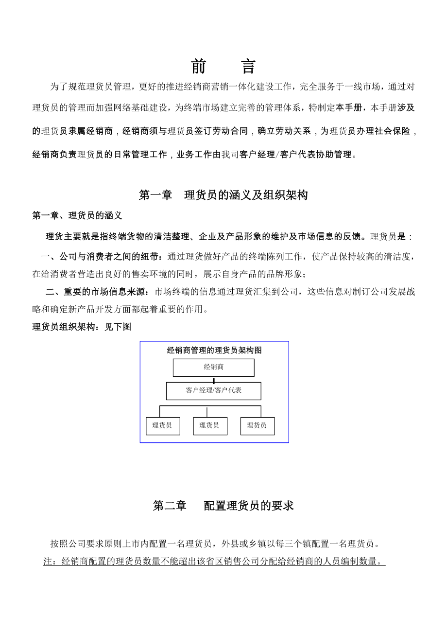 立白经销商理货员管理手册.doc_第3页