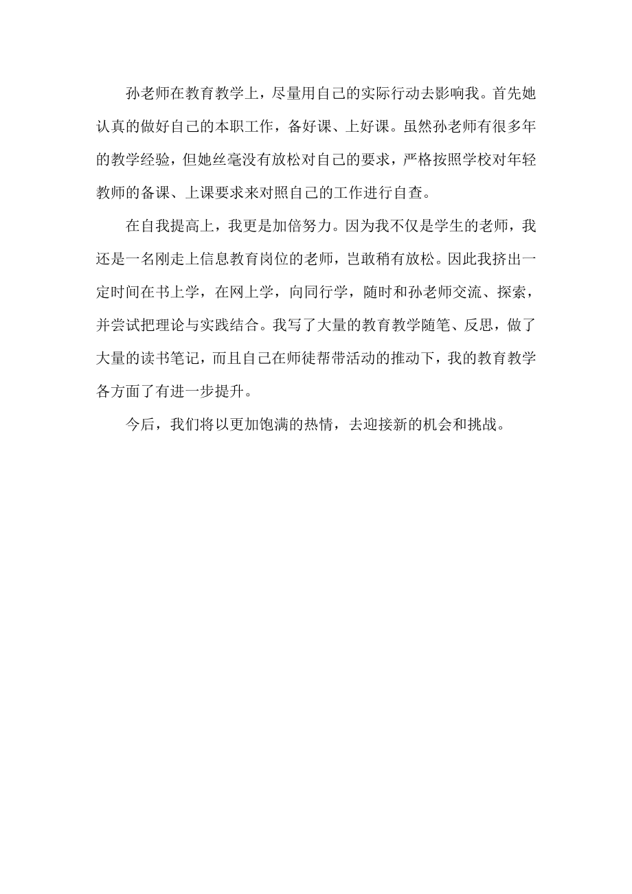 教师帮带心得体会.doc_第2页