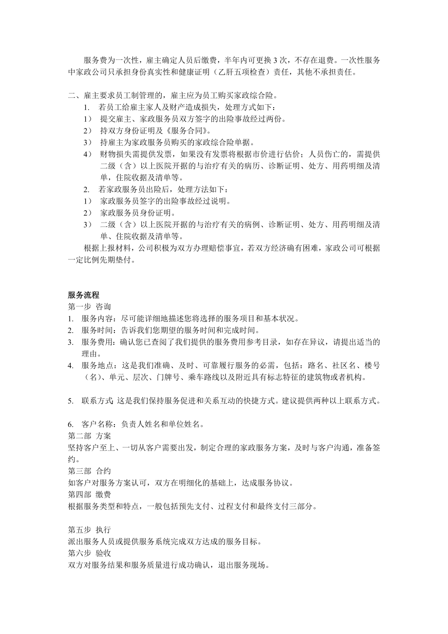 家政服务公司内部管理制度[资料].doc_第2页