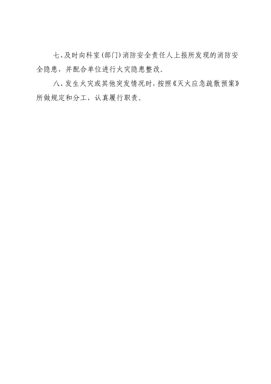 合奇县人民医院职工消防安全职责.doc_第2页