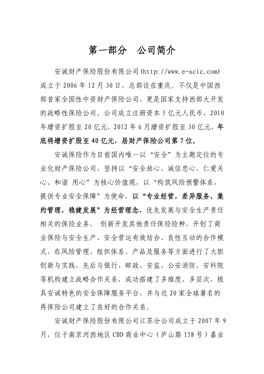 机关和企事业单位员工自有车辆.doc_第2页