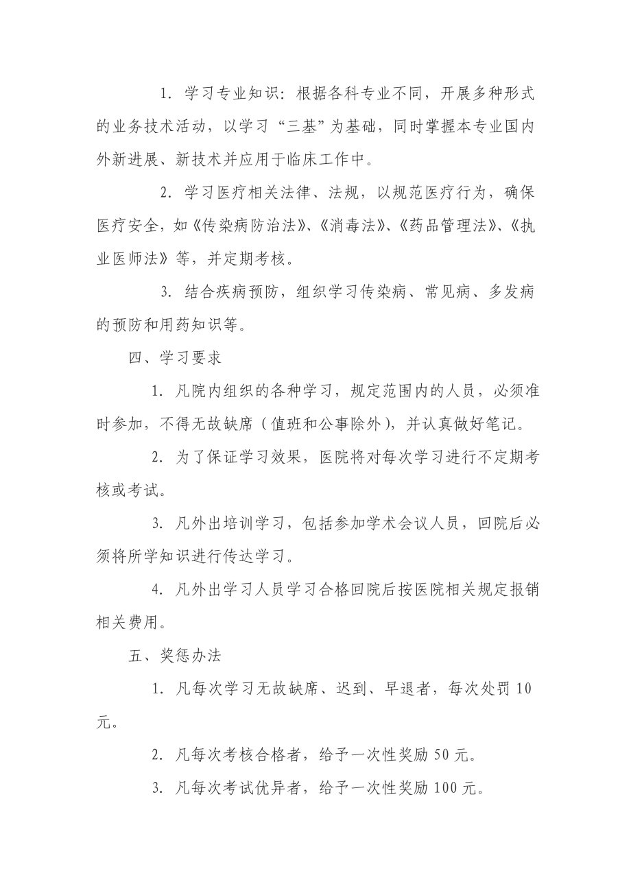 人民医院教育培训计划.doc_第2页