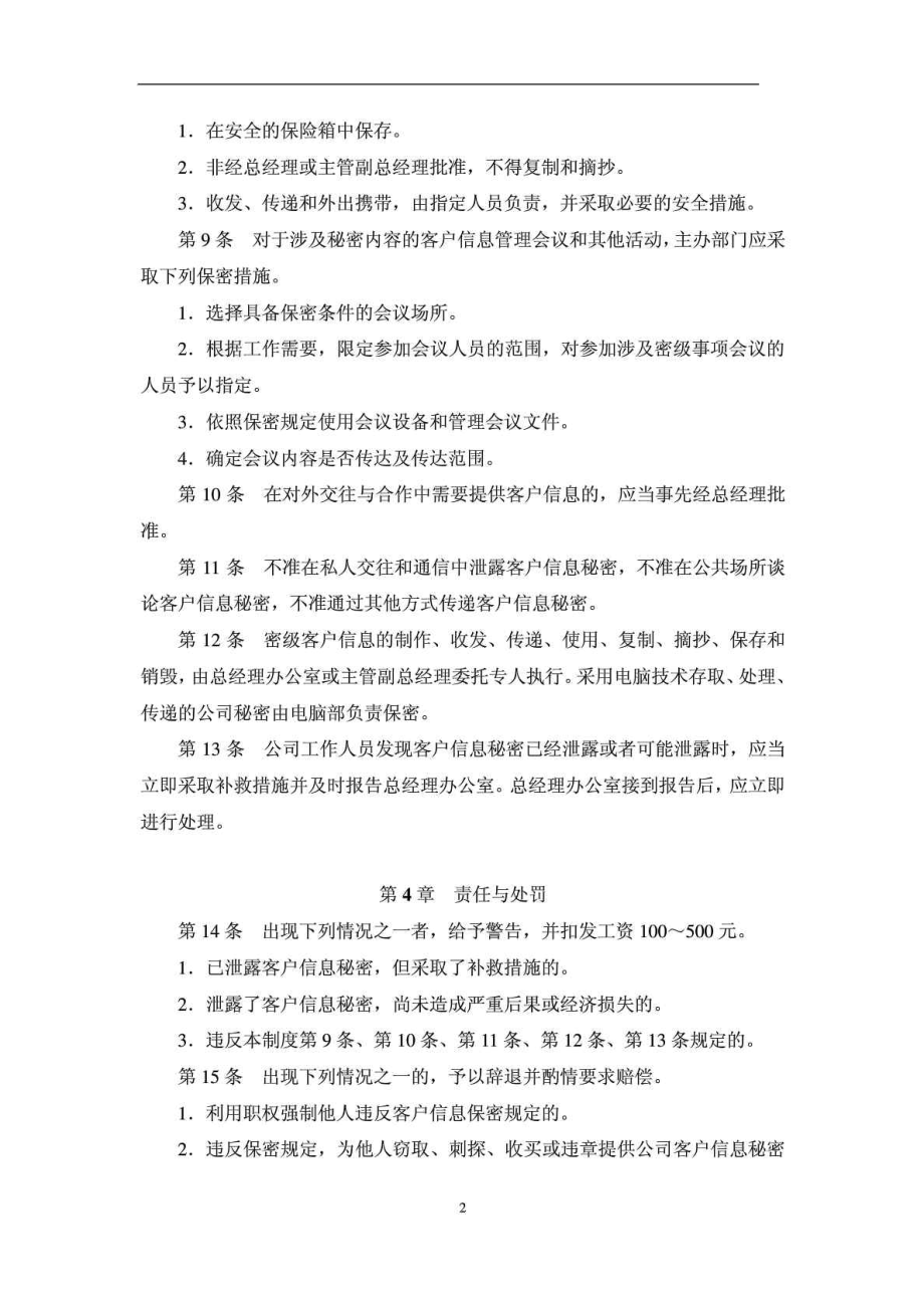 客户信息保密制度.doc_第2页