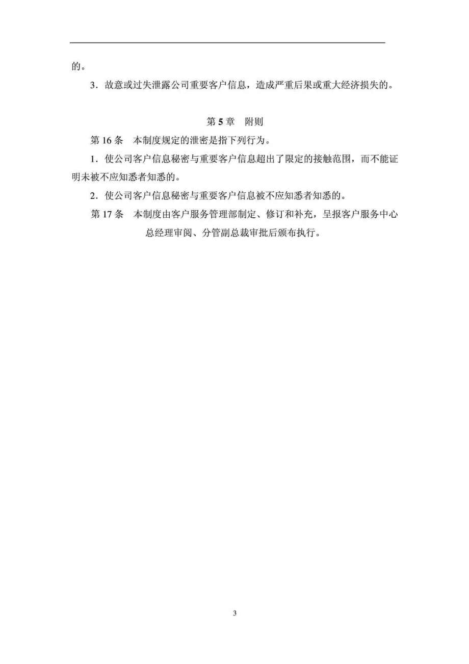 客户信息保密制度.doc_第3页