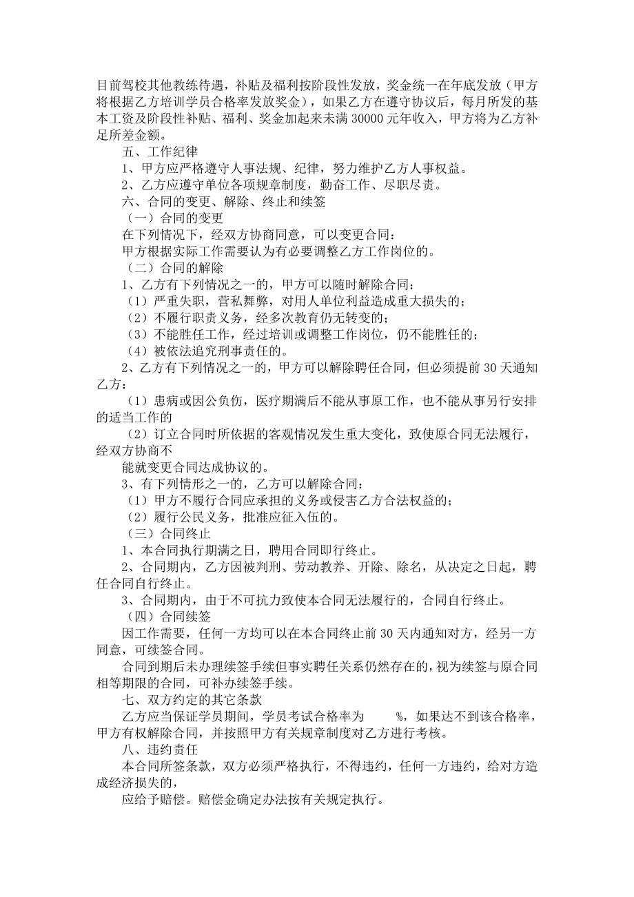 驾校教练员聘用合同.doc_第2页