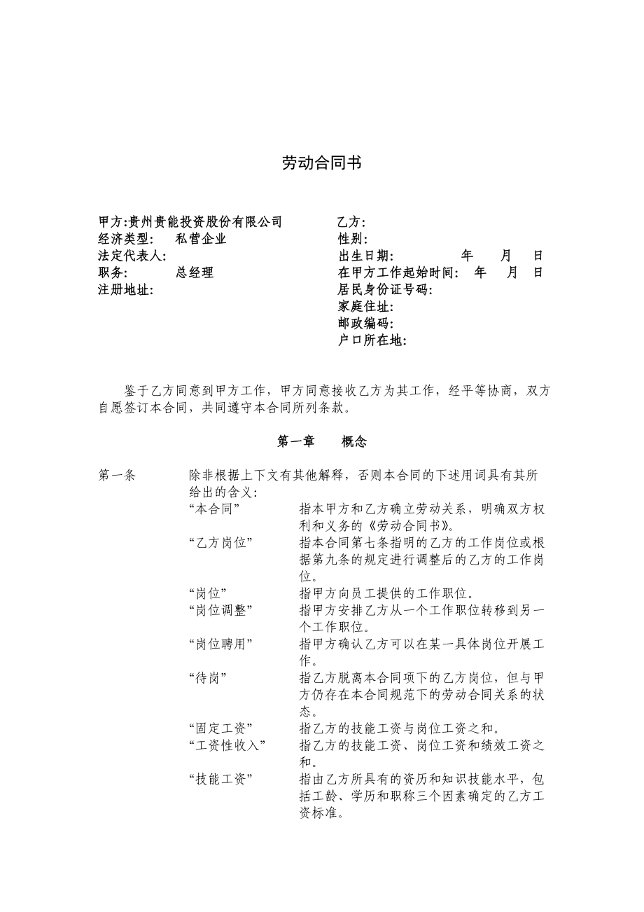 劳动合同书(高管类).doc_第3页