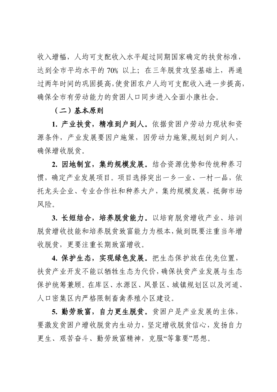 精准扶贫精准脱贫产业发展实施方案.doc_第2页