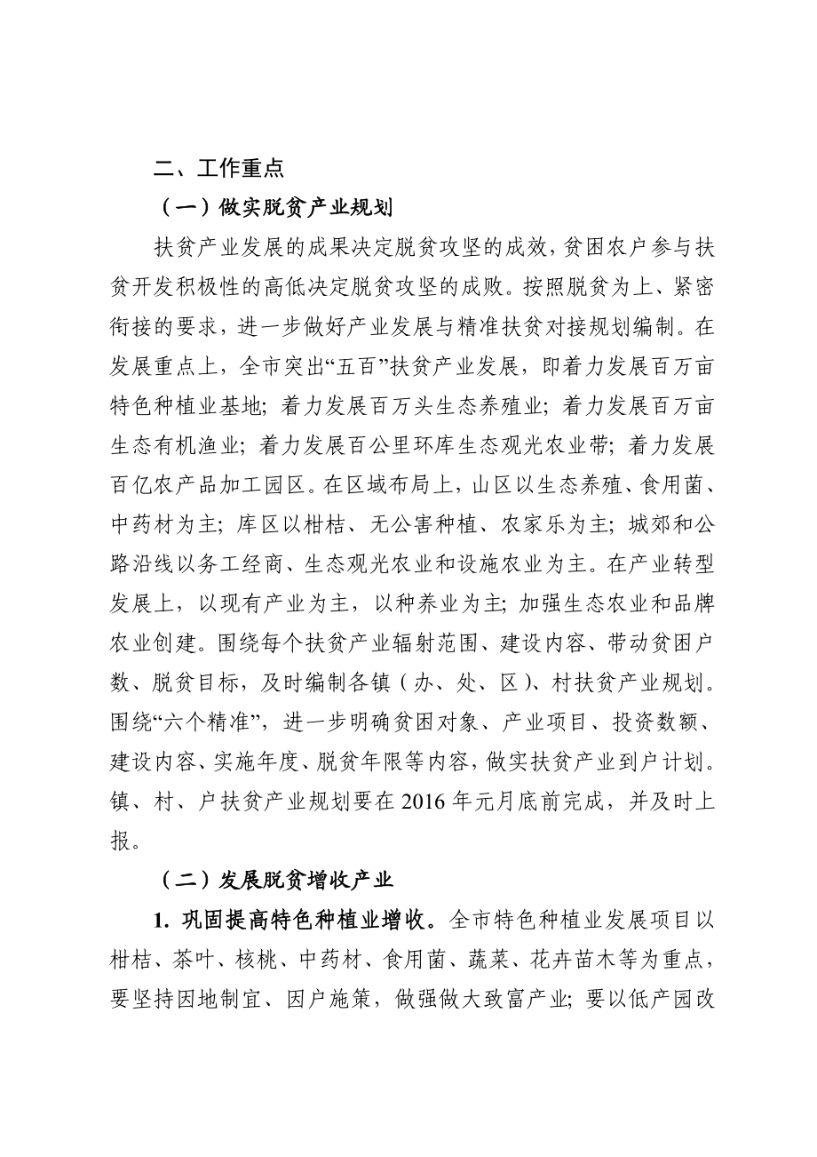 精准扶贫精准脱贫产业发展实施方案.doc_第3页