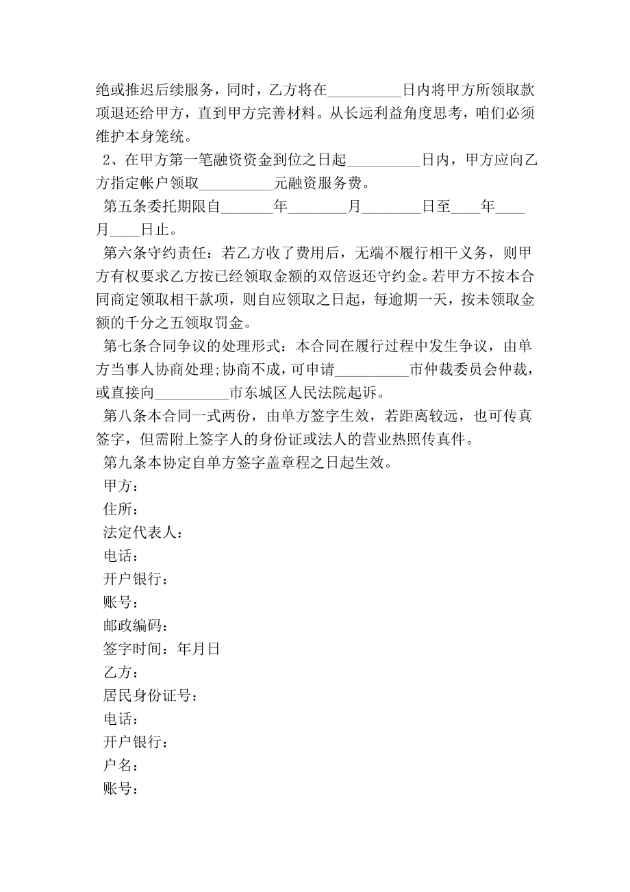 战略性融资合作协议书范本(精简版）.doc_第2页