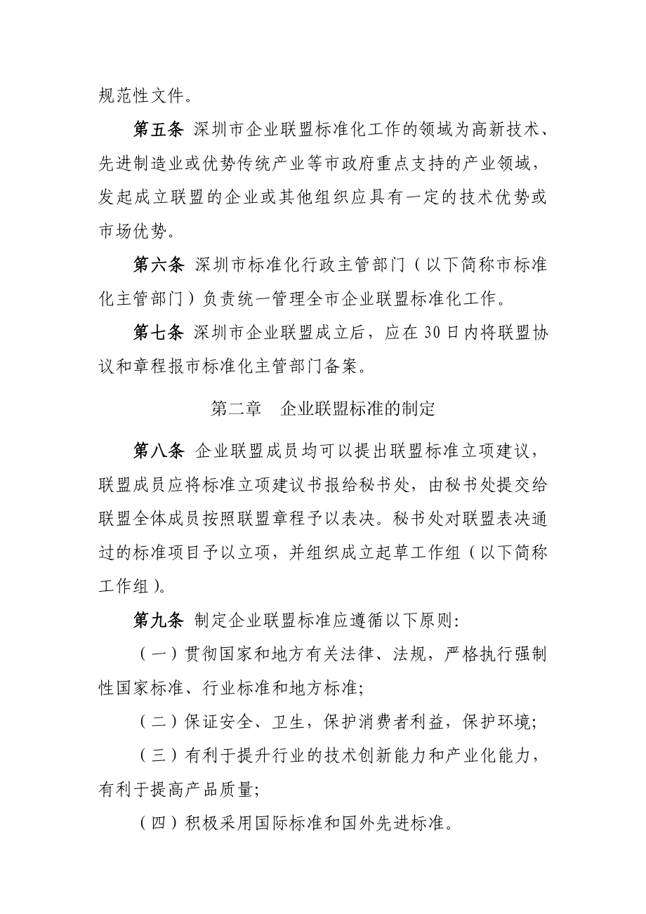 深圳市企业联盟标准管理办法（试行）.doc_第2页