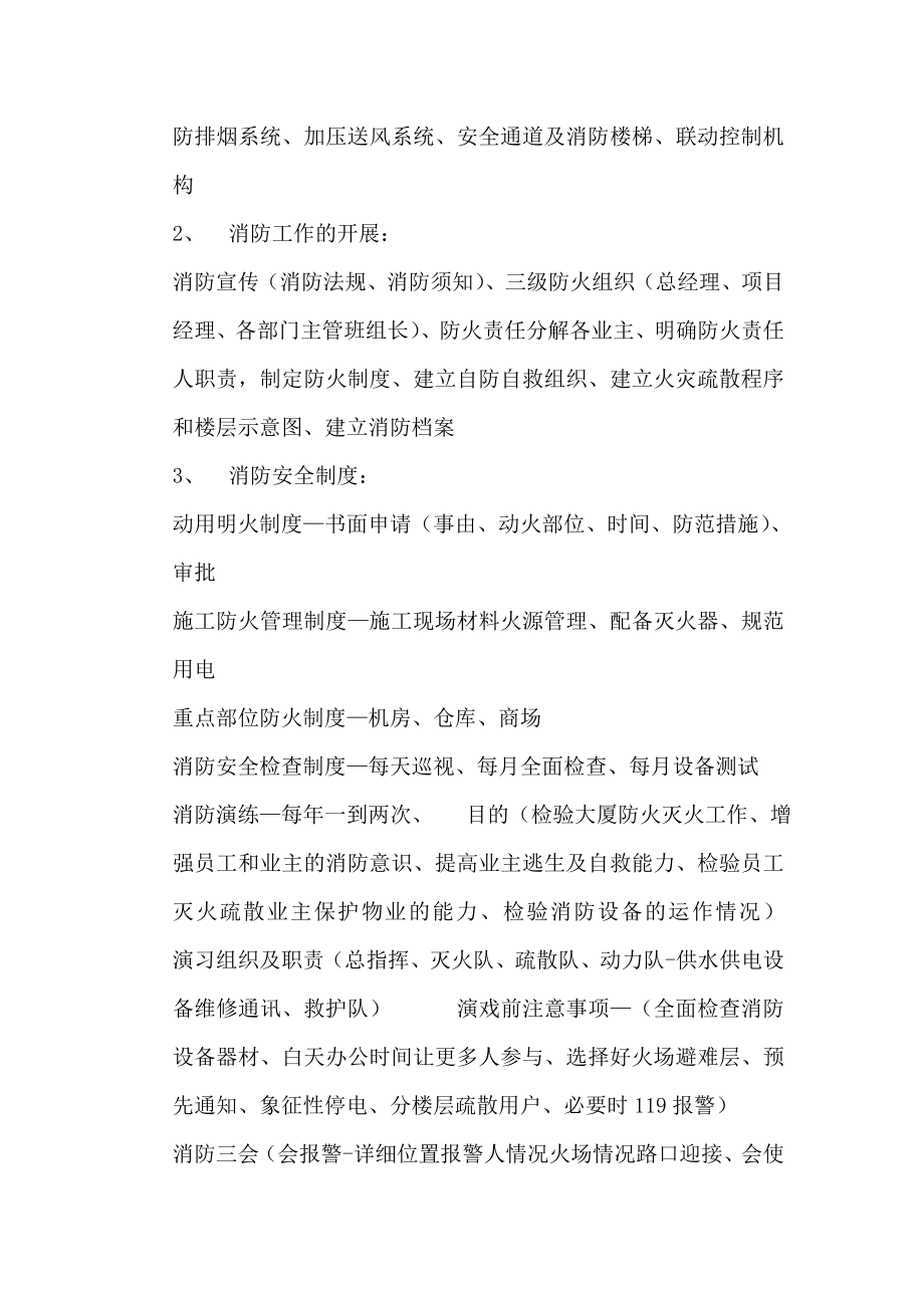 安全消防培训讲义.doc_第3页