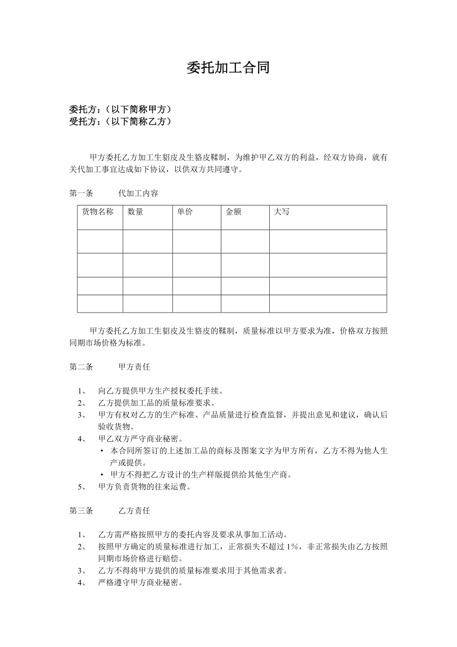 委托加工合同2.doc_第1页