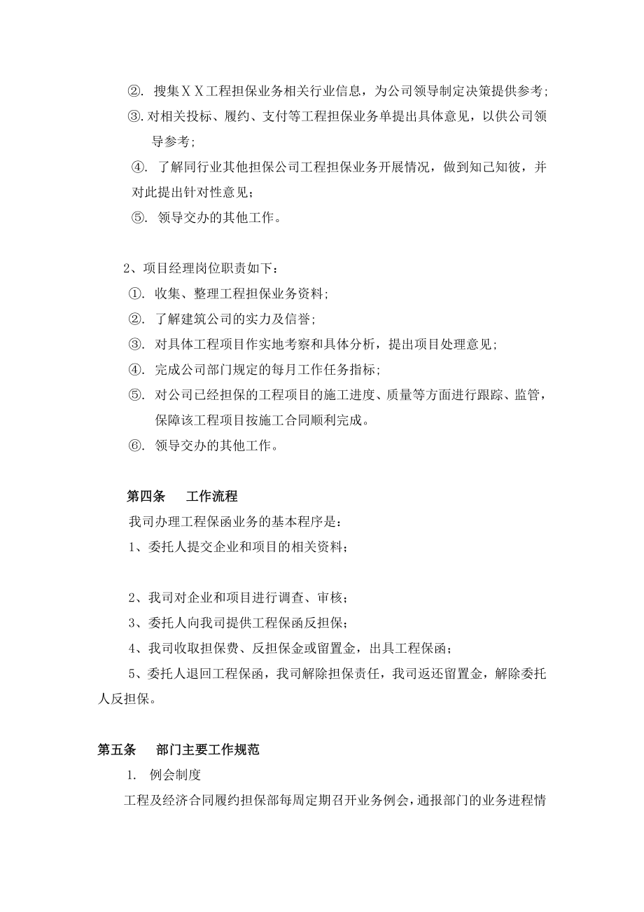 担保公司工程及经济合同履约担保部管理制度.doc_第2页