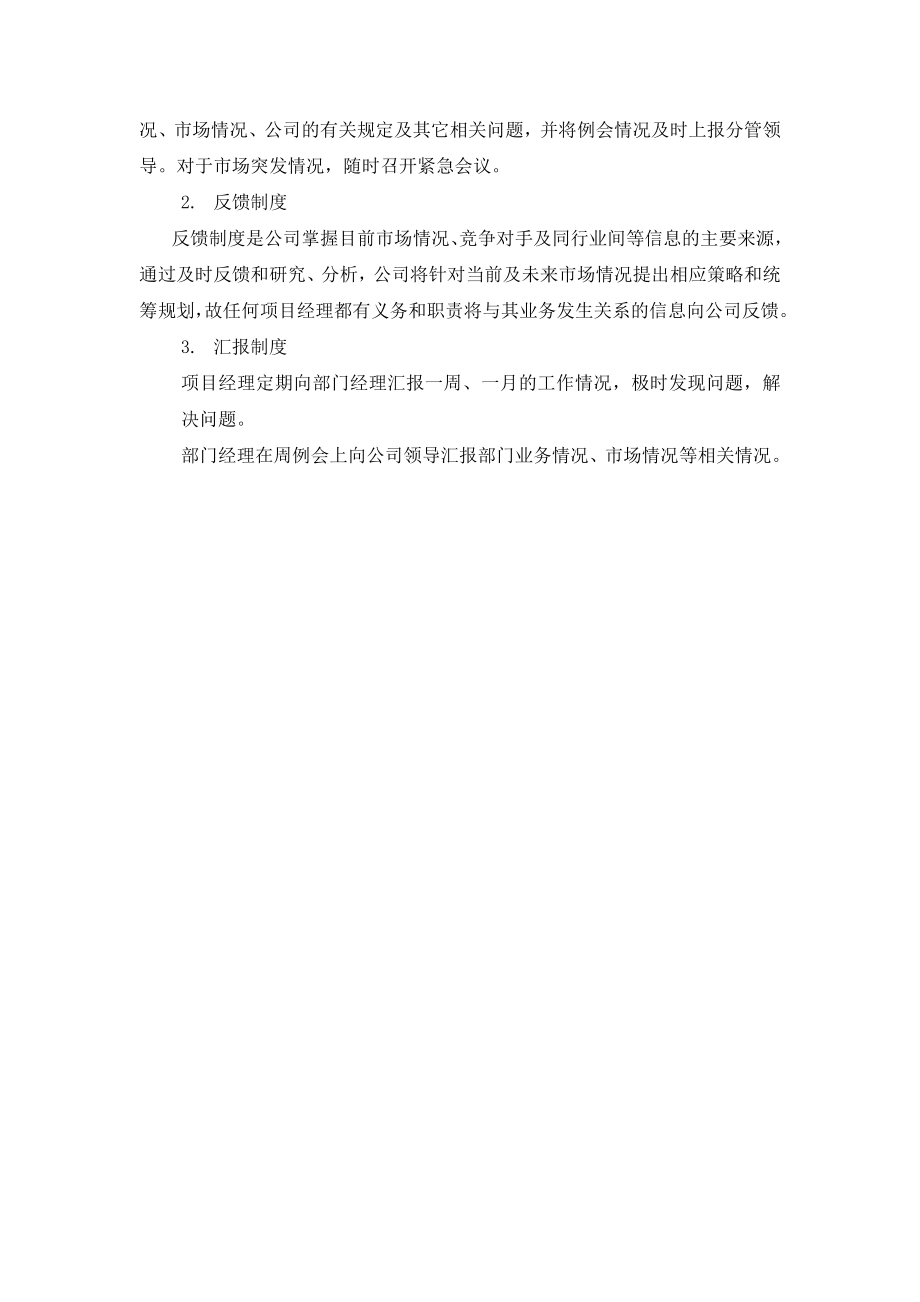 担保公司工程及经济合同履约担保部管理制度.doc_第3页