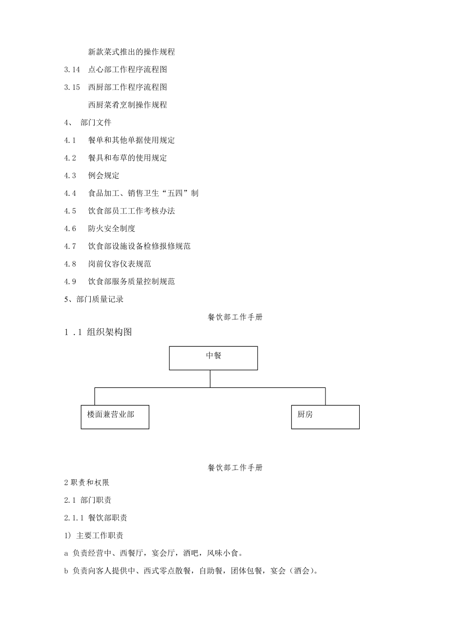 624020222度假酒店餐饮部工作手册doc.doc_第3页