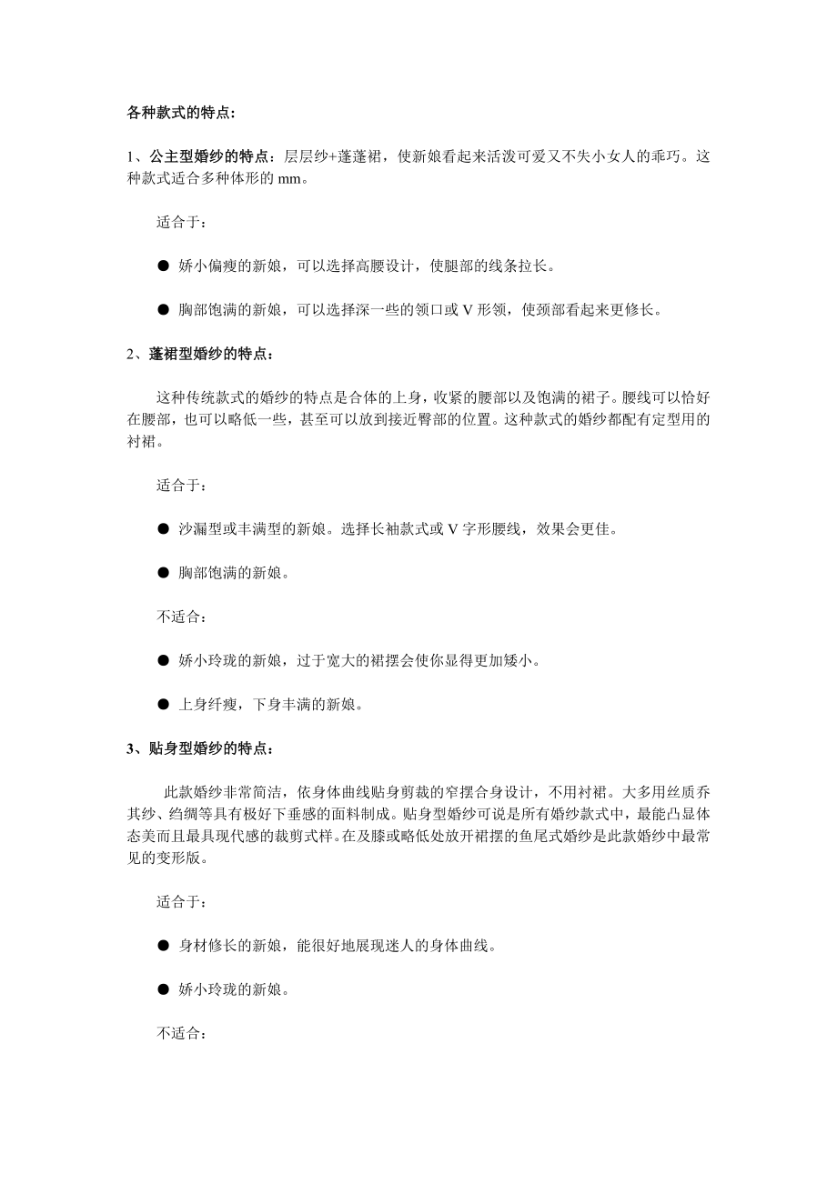 黛丽丝(Delys)婚纱产品培训手册.doc_第2页