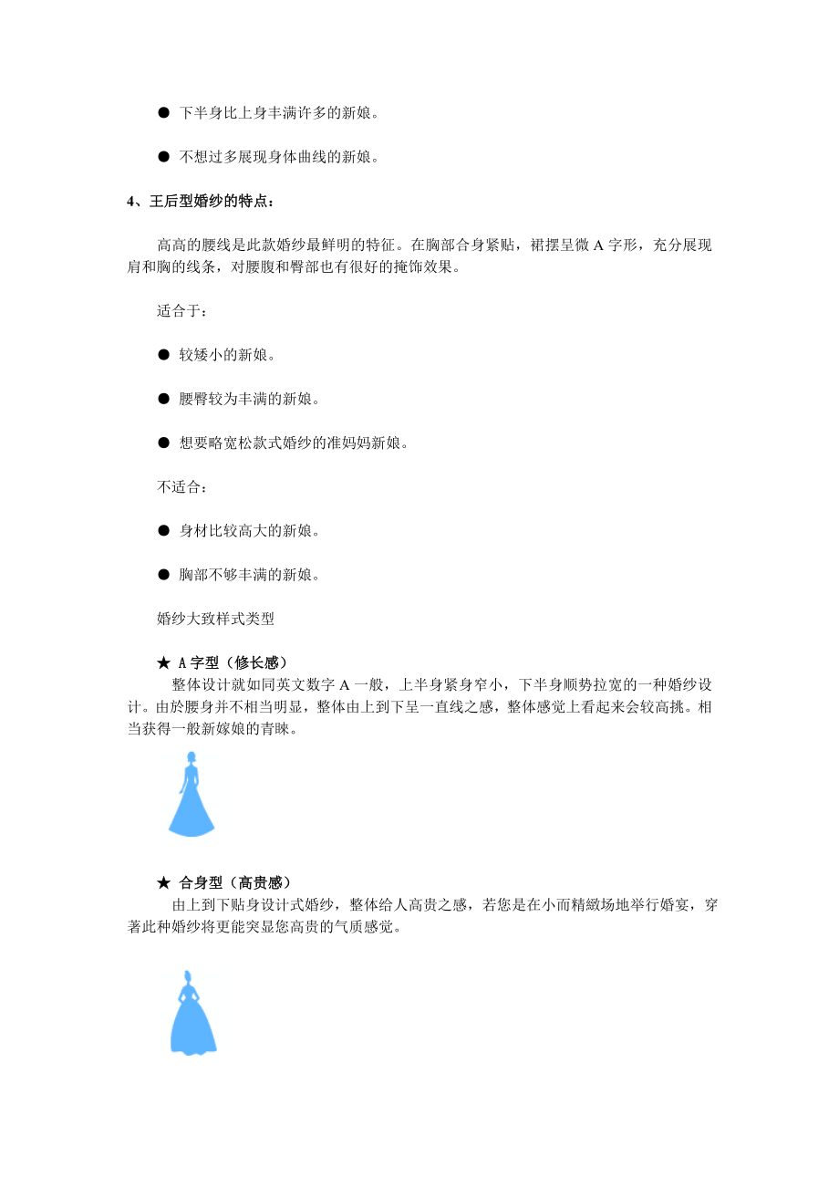 黛丽丝(Delys)婚纱产品培训手册.doc_第3页