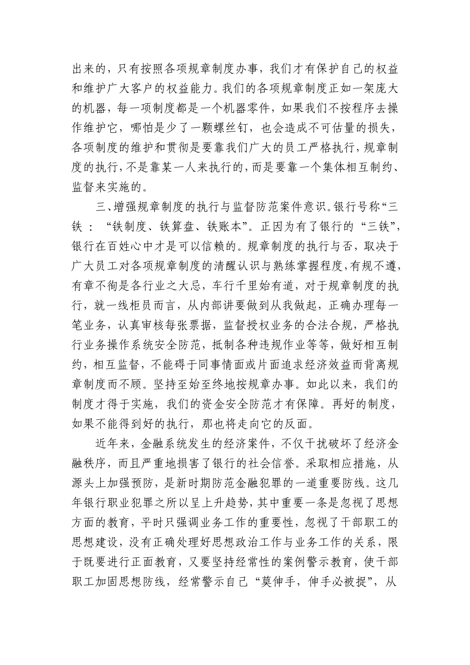 银行员工学习违反员工行为规章制度处理办法心得体会.doc_第3页