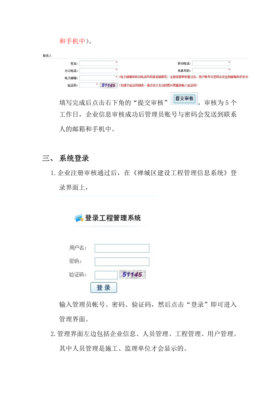 禅城区建设工程管理信息系统操作手册.doc_第3页