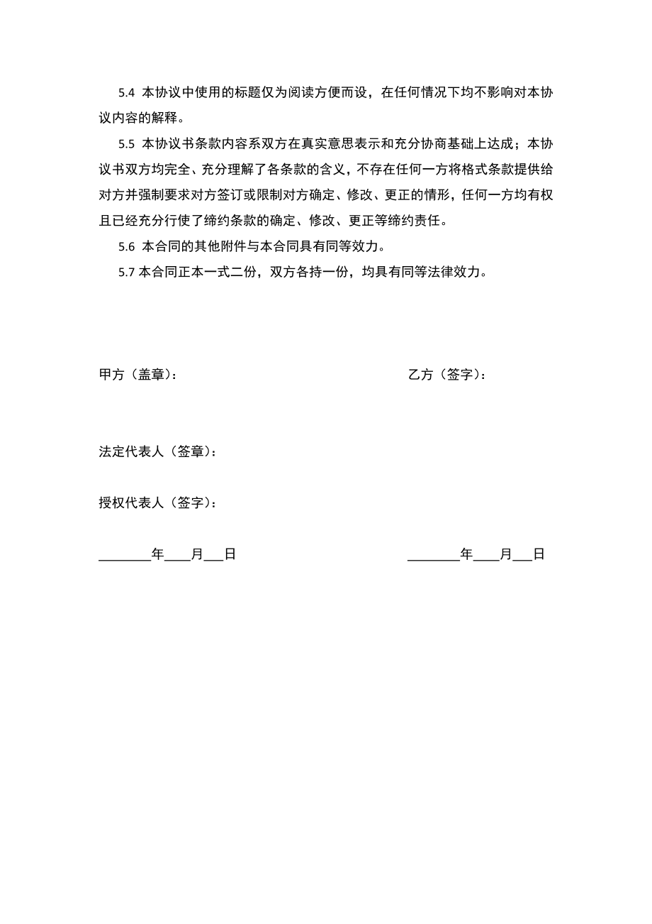 资金借用合同(公司对个人).doc_第3页