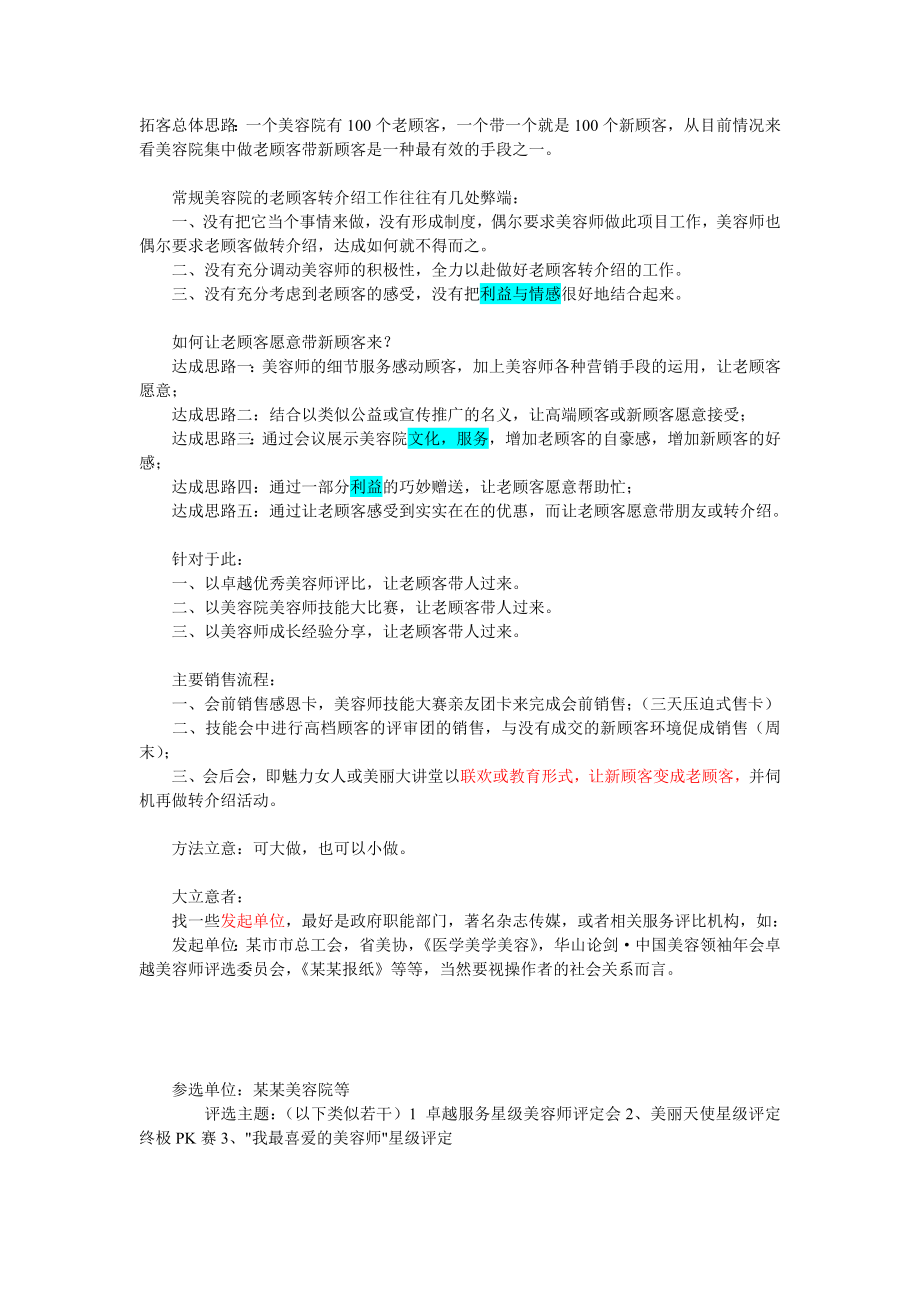 美容院拓客方案.doc_第1页