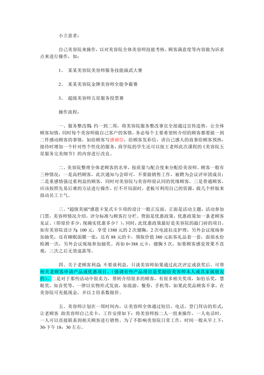 美容院拓客方案.doc_第2页