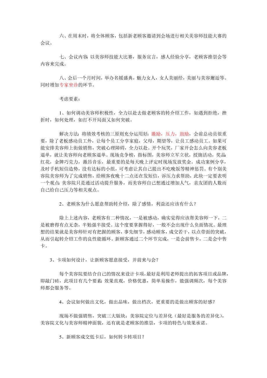 美容院拓客方案.doc_第3页