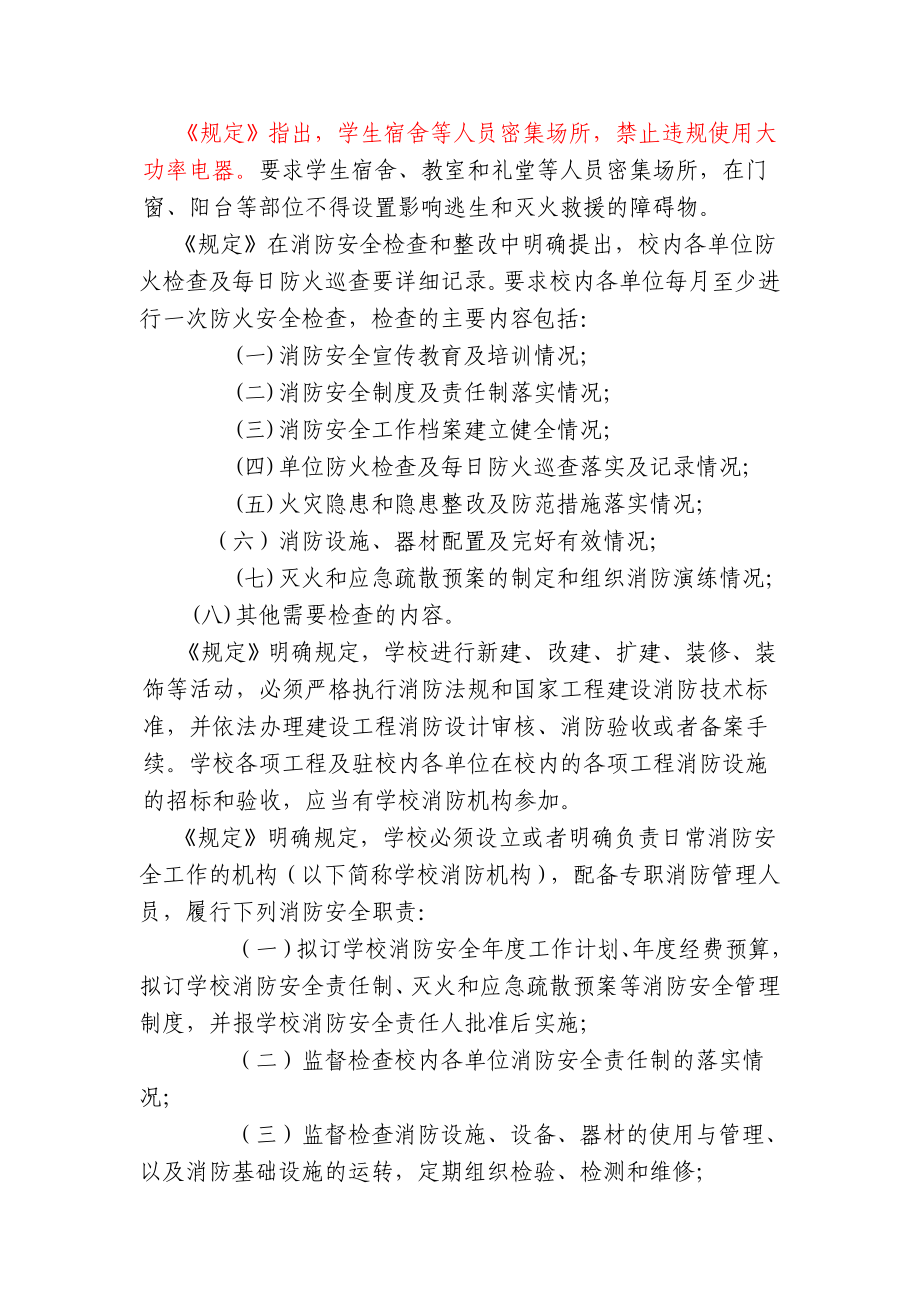 解读高等学校消防安全管理规定.doc_第3页