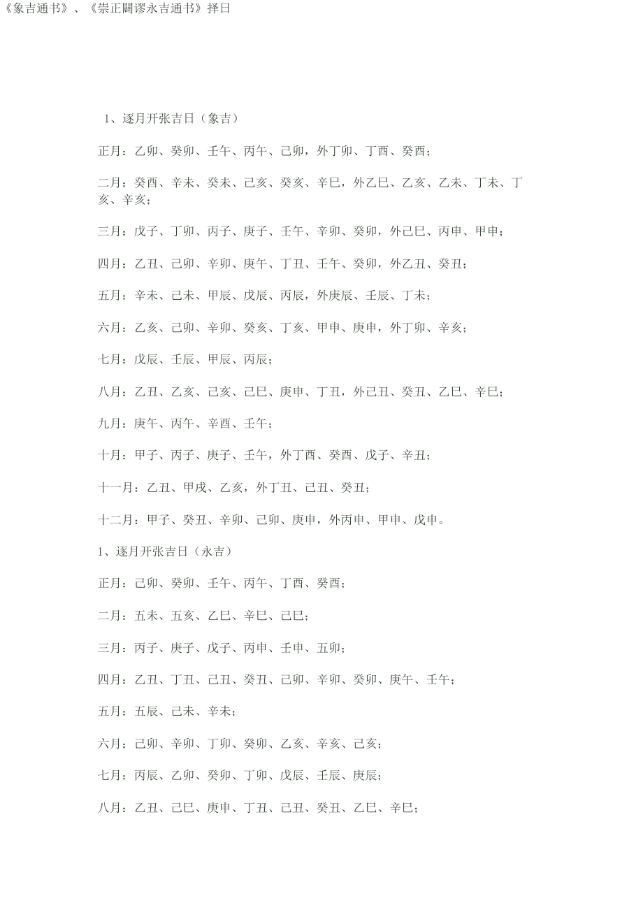 象吉通书》、《崇正辟谬永吉通书》择日19068.doc_第1页