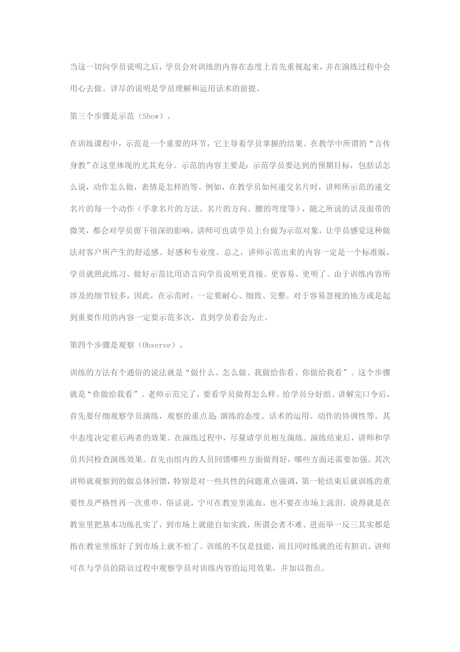中国平安培训体系.doc_第3页