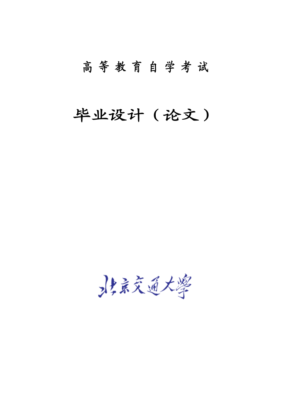 企业员工的培训与开发论文全文.doc_第1页