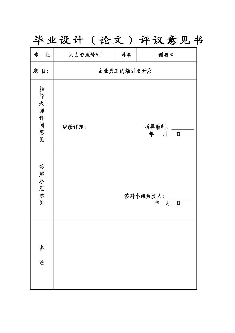 企业员工的培训与开发论文全文.doc_第2页