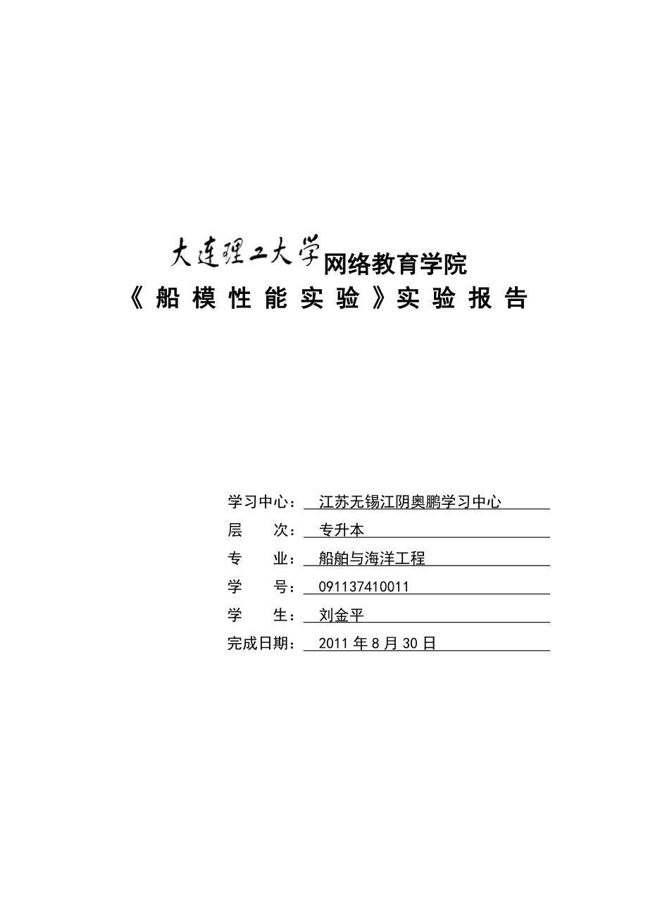 船模性能实验样本.doc_第1页