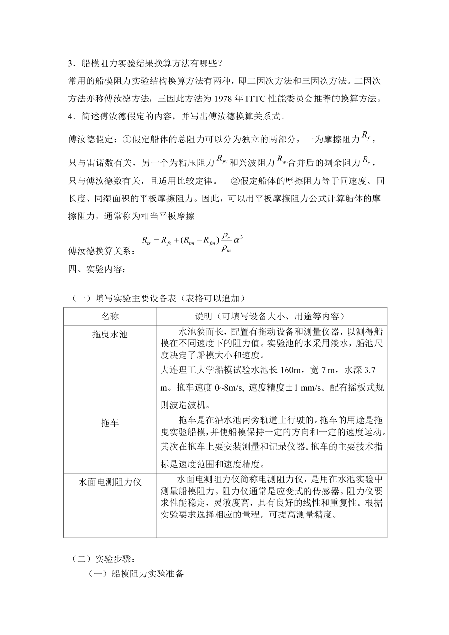 船模性能实验样本.doc_第3页