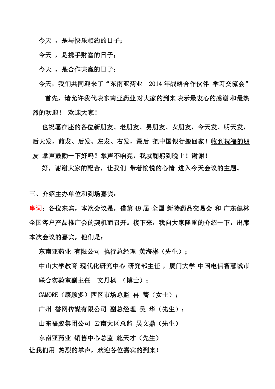 东南亚药业战略合作伙伴学习交流会(主持稿)..doc_第2页