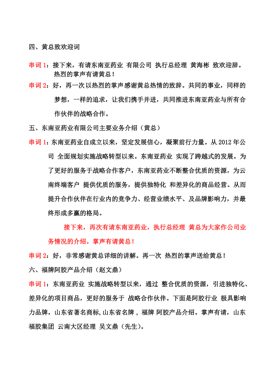 东南亚药业战略合作伙伴学习交流会(主持稿)..doc_第3页