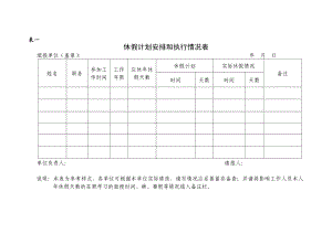 机关事业单位工作人员休假相关表格.doc