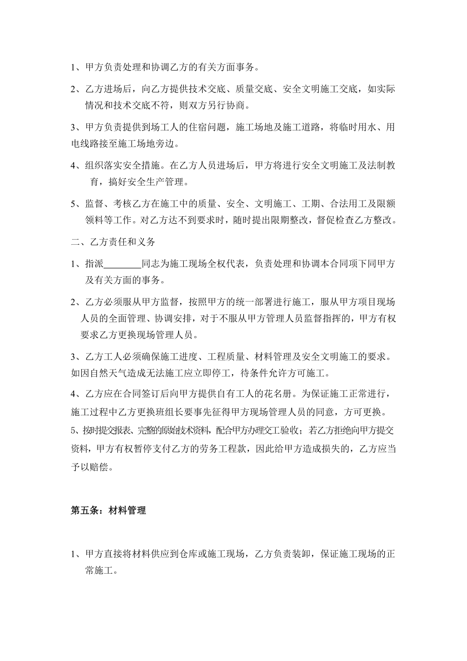 岩棉板外墙外保温系统劳务合同.doc_第2页