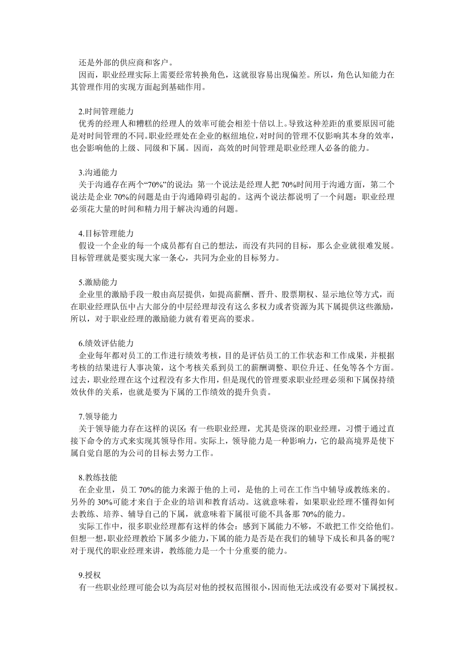 职业经理人培训课程.doc_第2页