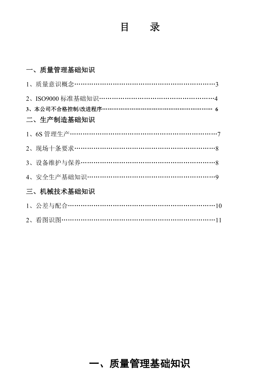 新职工上岗培训手册.doc_第2页