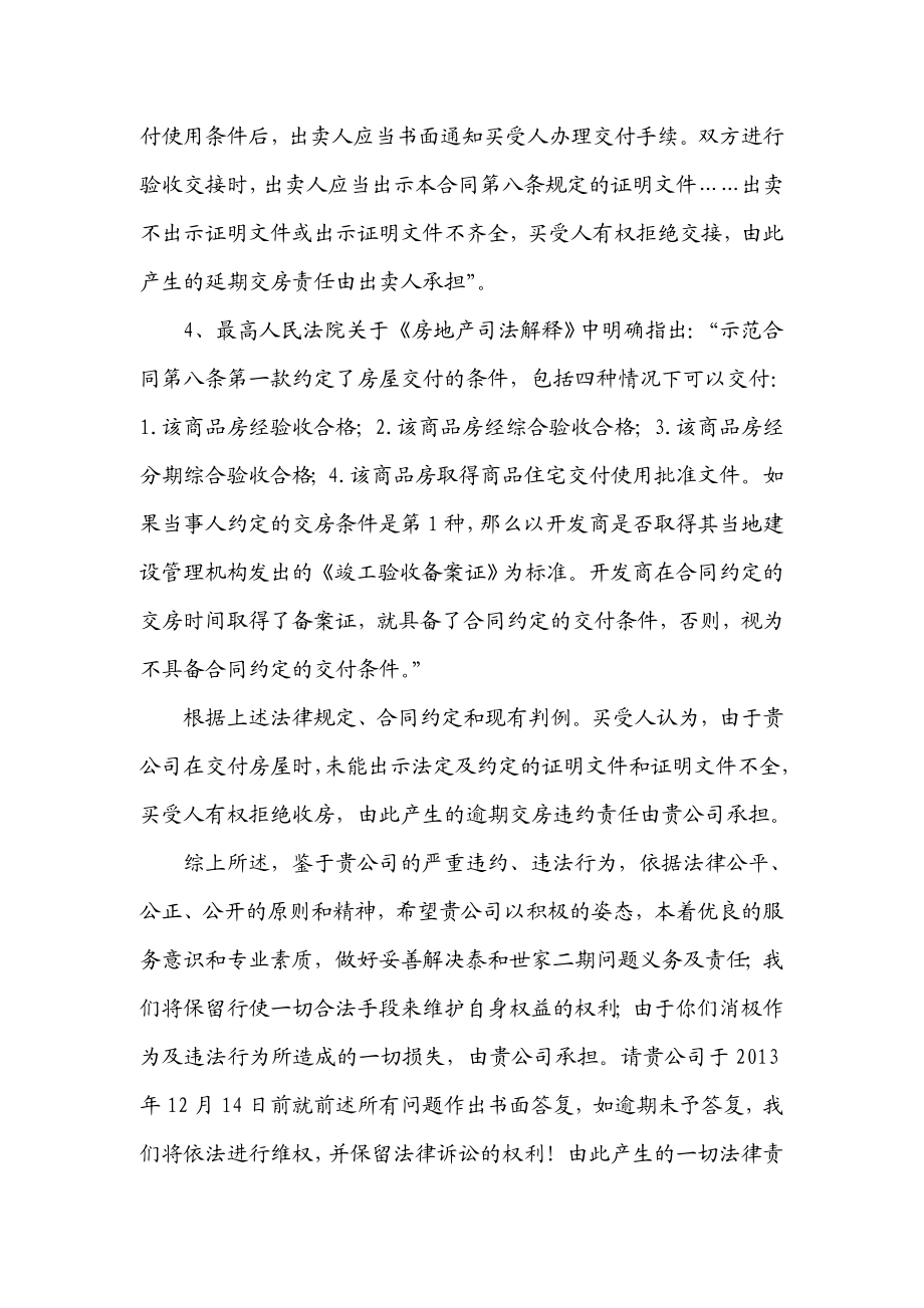 样本拒绝收房通知书.doc_第3页