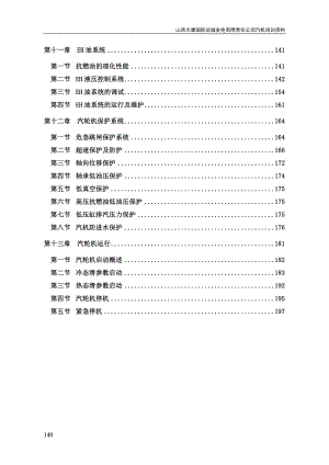 山西大唐国际运城发电有限责任公司汽机培训资料.doc