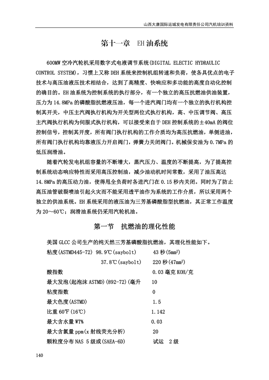 山西大唐国际运城发电有限责任公司汽机培训资料.doc_第2页