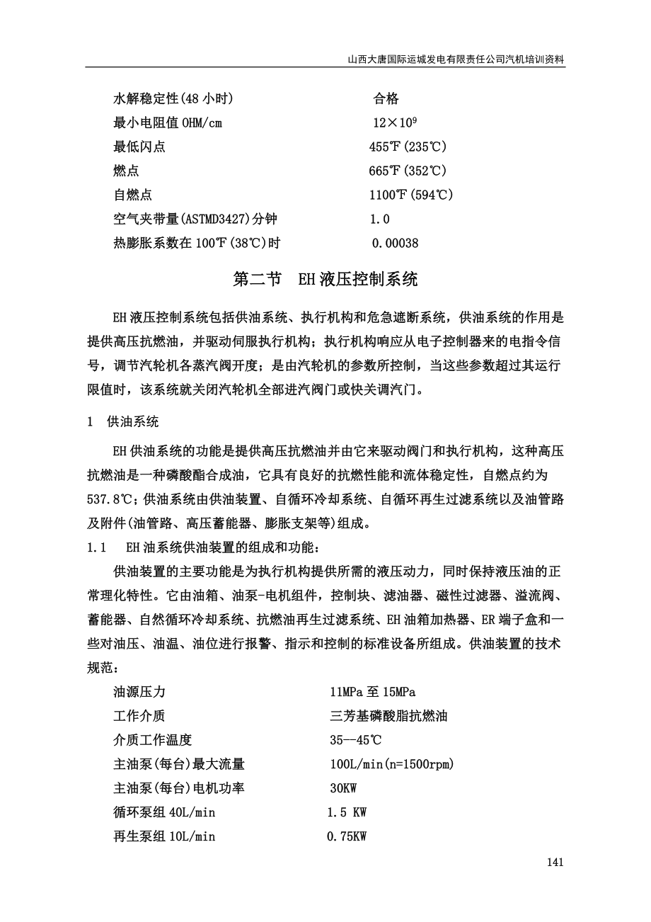 山西大唐国际运城发电有限责任公司汽机培训资料.doc_第3页