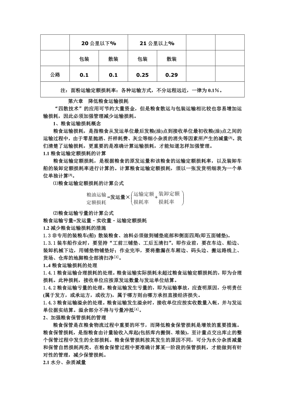 粮食知识培训教材1.doc_第3页