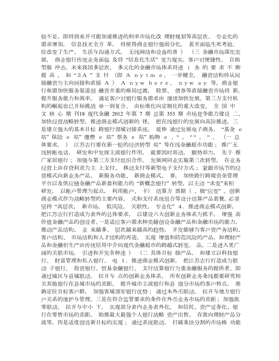 农业银行经营战略转型与商业模式创新.doc_第2页