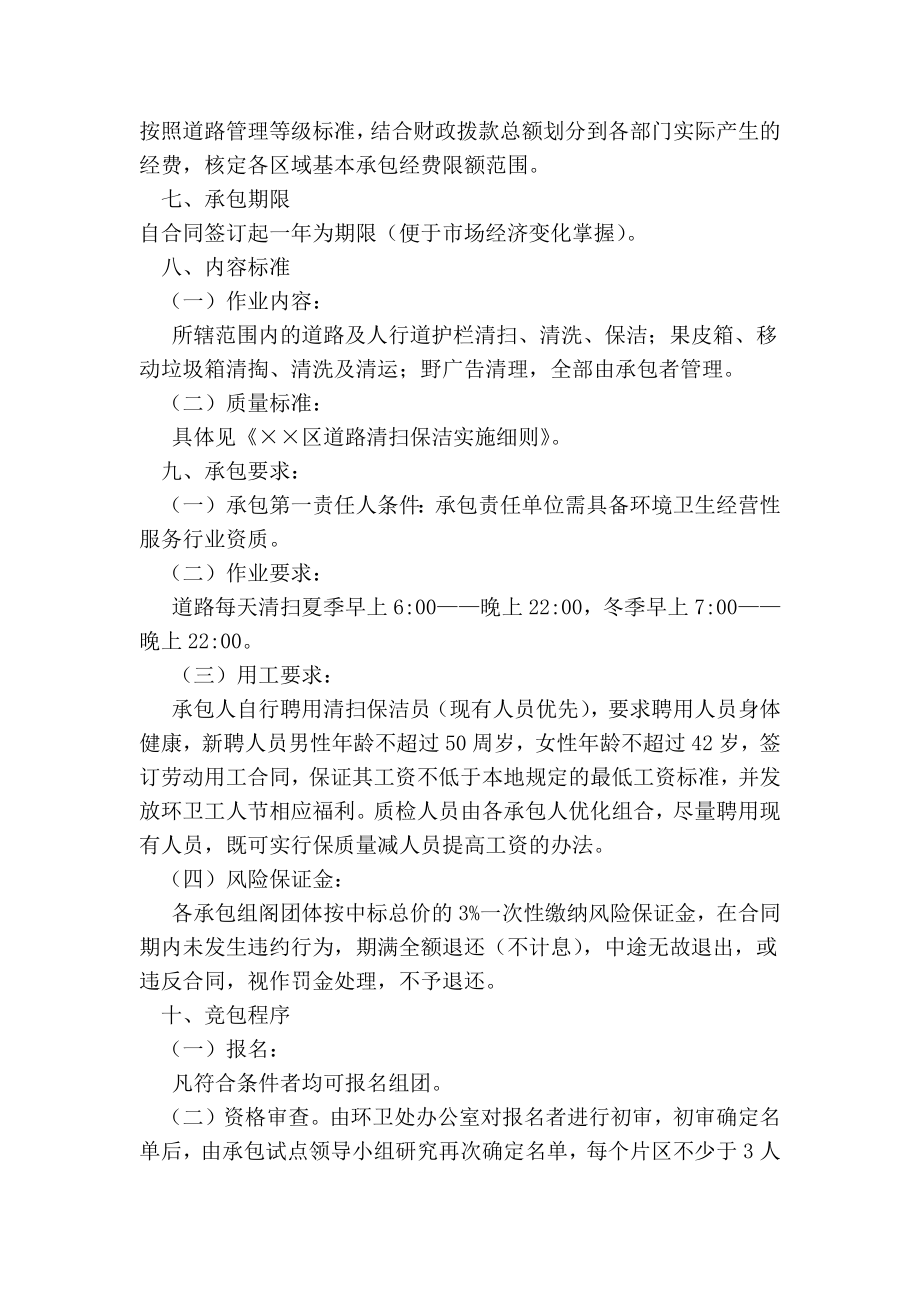 环卫承包实施方案.doc_第3页