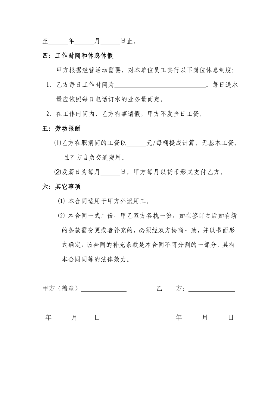 送水工劳动合同.doc_第3页